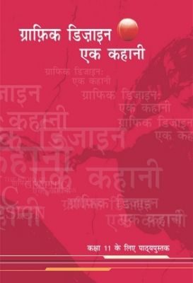 NCERT: Class-XI Graphics design - graphic design ek kahani
