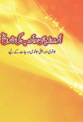 NCERT: Class-XI & XII Combined Urdu - Zuban-O-Adab ki Tareekh