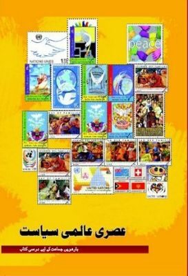 NCERT: Class-XII Political Science - Aasri Alami Siyasat(Urdu)