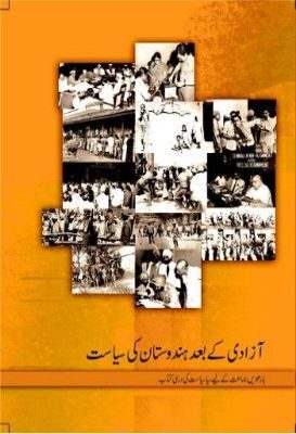 NCERT: Class-XII Political Science - Azadi Ke Baad Hindustan Ki Siyasat(Urdu)