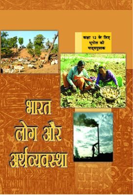 NCERT: Class-XII Geography - Bharat log aur arthvyasastha(Bhugol)