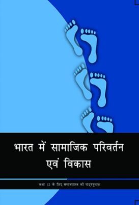 NCERT: Class-XII Sociology - Bharat main Samajik Parivartan aur Vikas