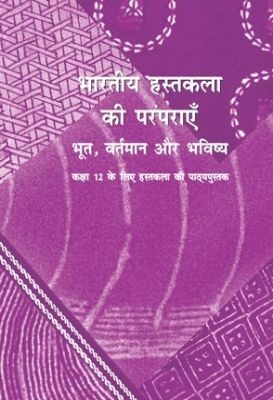 NCERT: Class-XII Heritage Crafts - Bharatiya Hastkla Ki Paramparayen