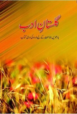 NCERT: Class-XII Urdu - Gulistan e Adab