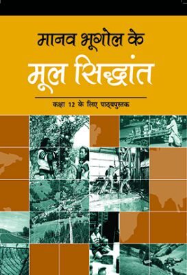 NCERT: Class-XII Geography - Manav Bhugol Ke Mool Sidhant