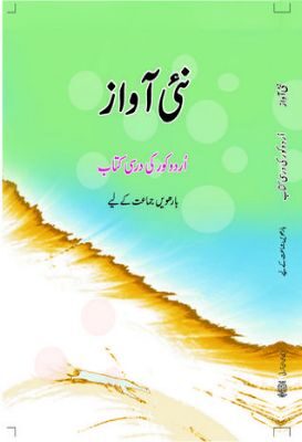 NCERT: Class-XII Urdu - Nai Awaz