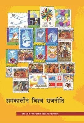 NCERT: Class-XII Political Science - Samkalin Vishwa Rajniti
