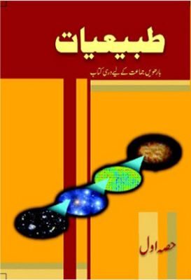 NCERT: Class-XII Physics - Tabiyaat-I