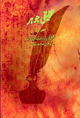 NCERT: Class-XII Creative Writing and Translatio - Takhleequi Jauhar