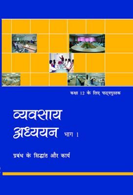 NCERT: Class-XII Business Studies - Vyavasai Adhyan-I