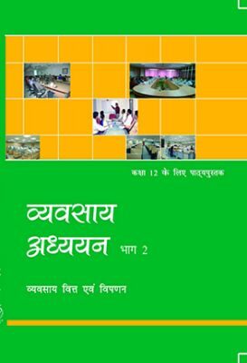 NCERT: Class-XII Business Studies - Vyavasai Adhyan-II