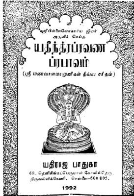 Yatindraparva Prabhavam