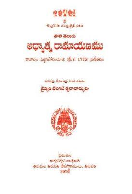 Adyatmika Ramayanam