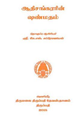 Adisankararin Shanmadam