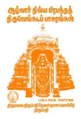 Alwar Divya Prabhanda Tiruvengada Pachurangal