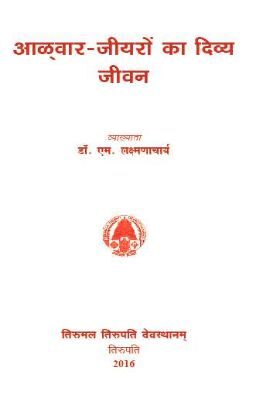 Alwar ? Jiyaron Ka Divya Jeevan