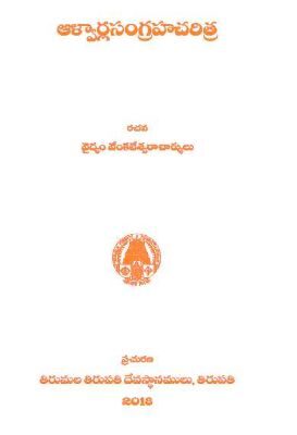 Alwarla Sangraha Charithra