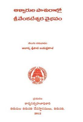 Alwarula Pasuralallo Sri Venkateswara Vaibhavam