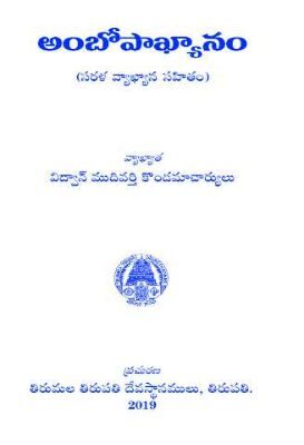 Ambopakyanam