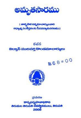 Amritasaramu