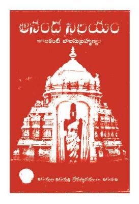 Ananda Nilayam