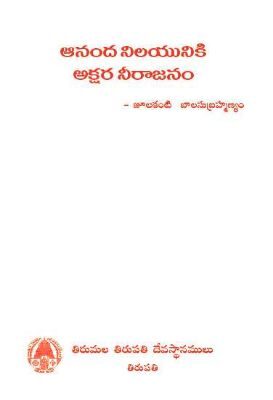 Ananda Nilayuniki Akshara Neerajanam