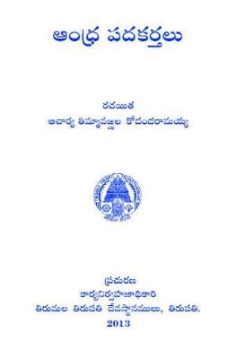 Andhrapadakarthalu
