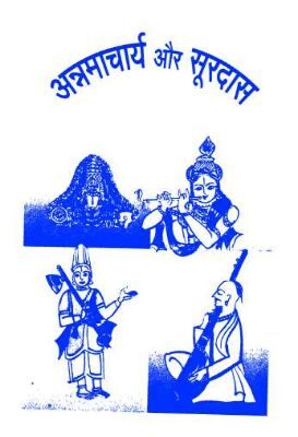 Annamacharya Aur Suradas