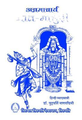 Annamacharya Gita Madhuri