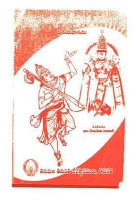 Annamayya Sankeerthana Swaramalika