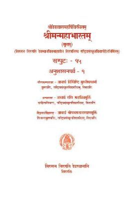 Sri Vedavyasa Maharshi Virachitam Sri Manmahabharatam (Moolam) Volume -15 Anushasanaparva-1