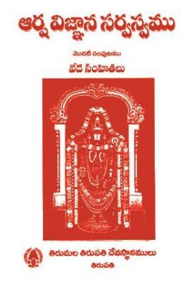 Arsha Vignana Sarvasvamu Modati Samputamu Veda Samhitamu