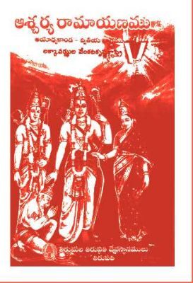 Ascharya Ramayanamu Ayodhya Kanda Dwitiya Bhagamu