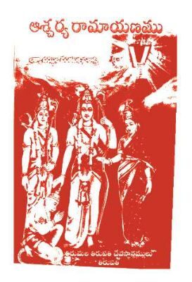 Ascharya Ramayanamu Ayodhya Kanda Prathama Bhagamu