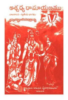 Ascharya Ramayanamu Bala Kanda Dwitiya Bhagamu