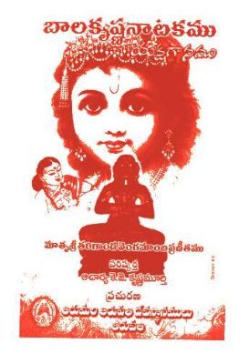 Bala Krishna Natakamu Yaksha Ganamu