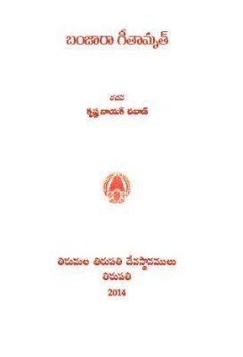 Banjara Geethamruth