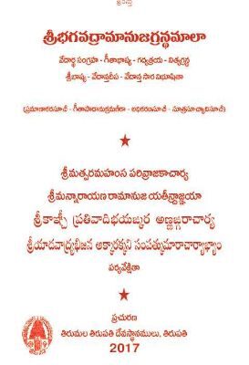 Bhagavadramanujula Granthamala