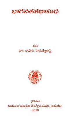 Bhagavatha Kathasudha ? Part-I