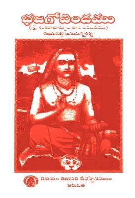 Bhajagovindamu