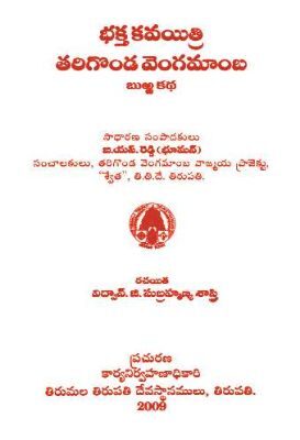 Bhakta Kavayitri Tarikonda Vengamamba Burra Katha