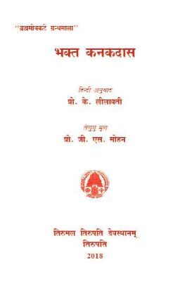 Bhaktha Kanakadas