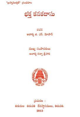 Bhaktha Kanakadasu