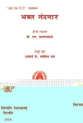 Bhakthanandanar