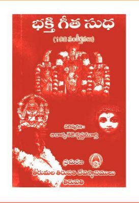 Bhaktigita Sudha 108 Sankirthanalu