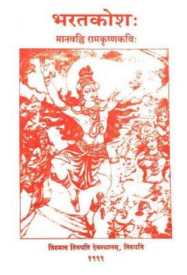 Bharatakosa