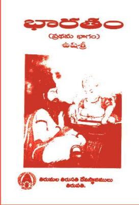 Bharatam Prathama Bhagam