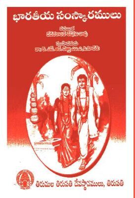 Bharateeya Samskaramulu