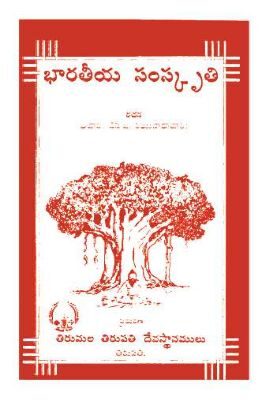 Bharateeya Samskriti