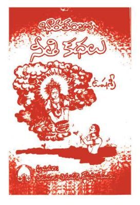 Bharathamlo Neethikathalu
